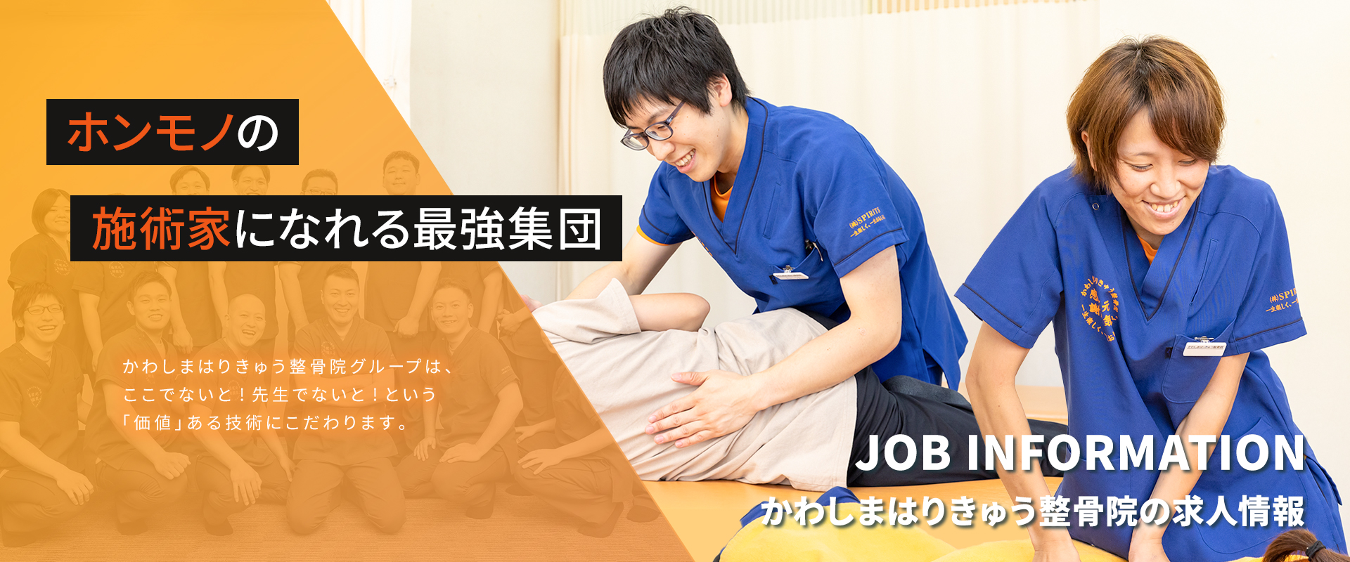 かわしまはりきゅう整骨院 求人